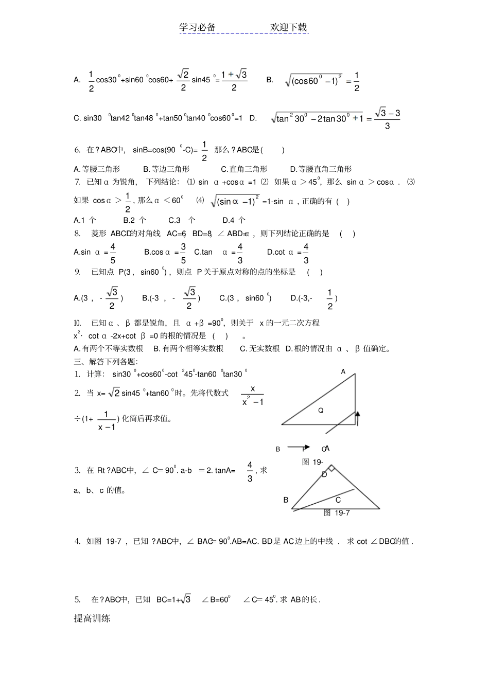 中考数学解直角三角形练习_第2页