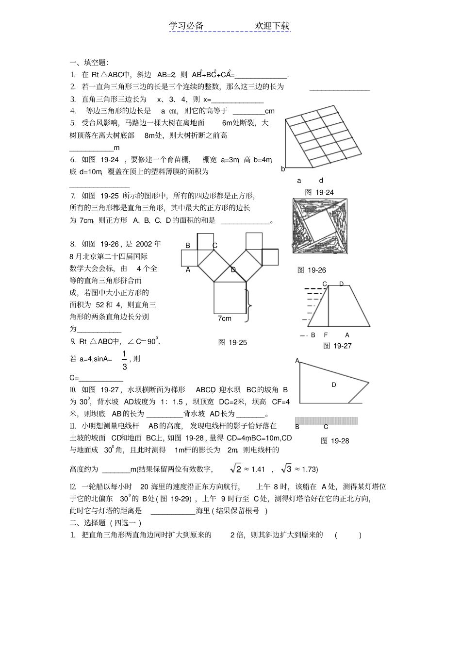 中考数学解直角三角形练习_第3页