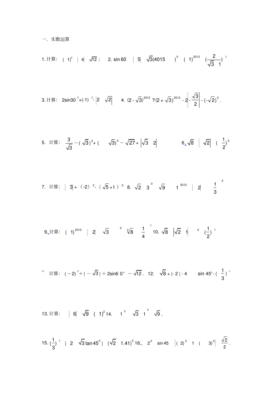 中考数学计算题_第1页