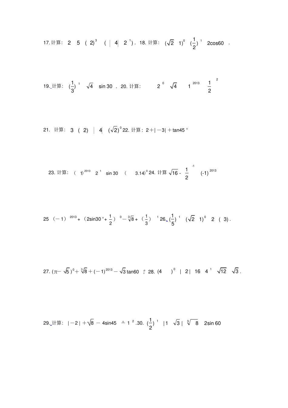 中考数学计算题_第2页