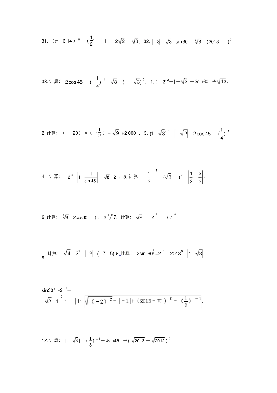 中考数学计算题_第3页