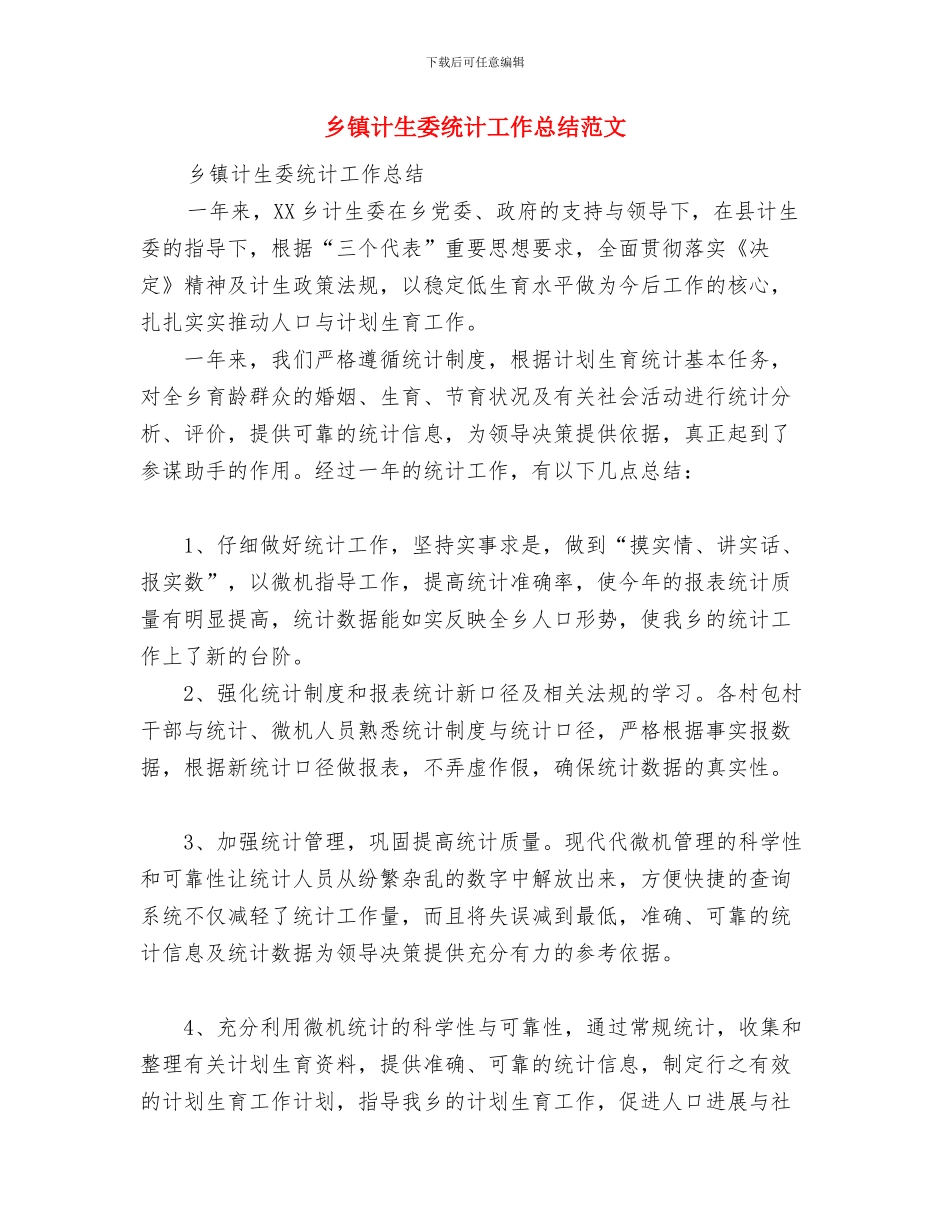 乡镇计生协评估情况报告总结与乡镇计生委统计工作总结范文汇编_第3页