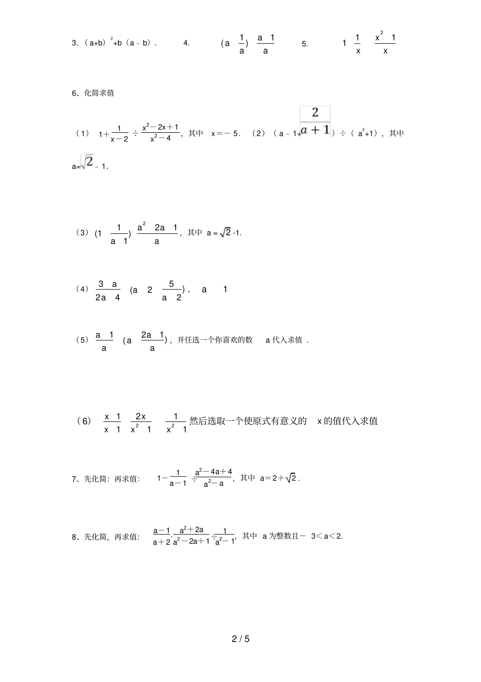 中考数学计算题专项训练_第2页