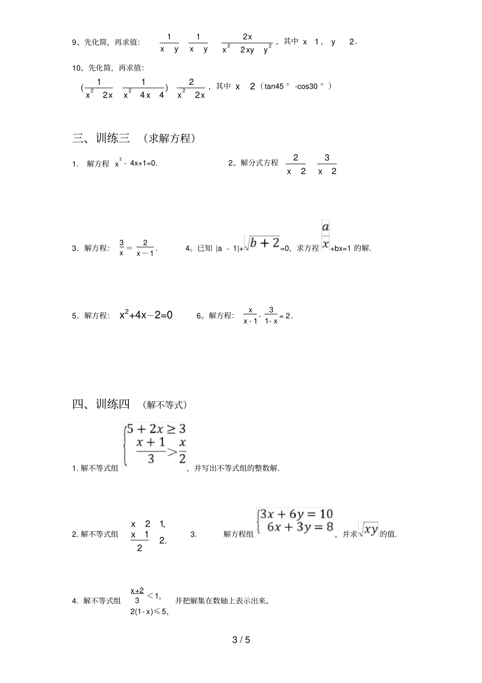 中考数学计算题专项训练_第3页