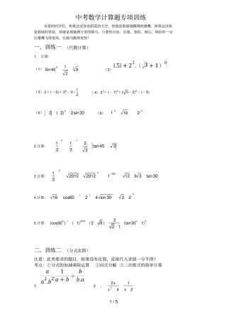 中考数学计算题专项训练