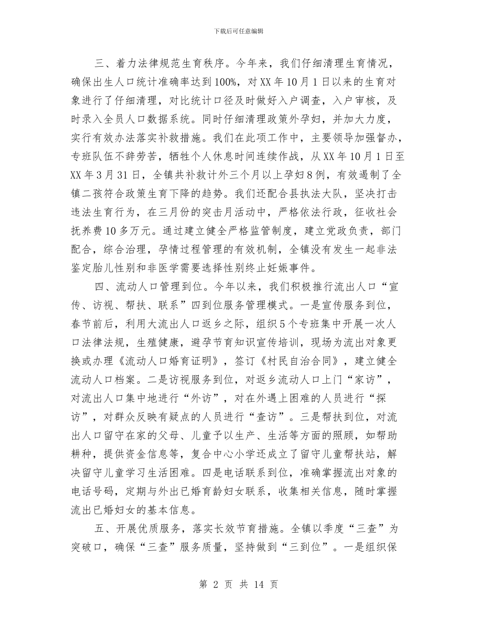 乡镇计生工作2024年上半年工作总结与乡镇计生工作总结4篇汇编_第2页