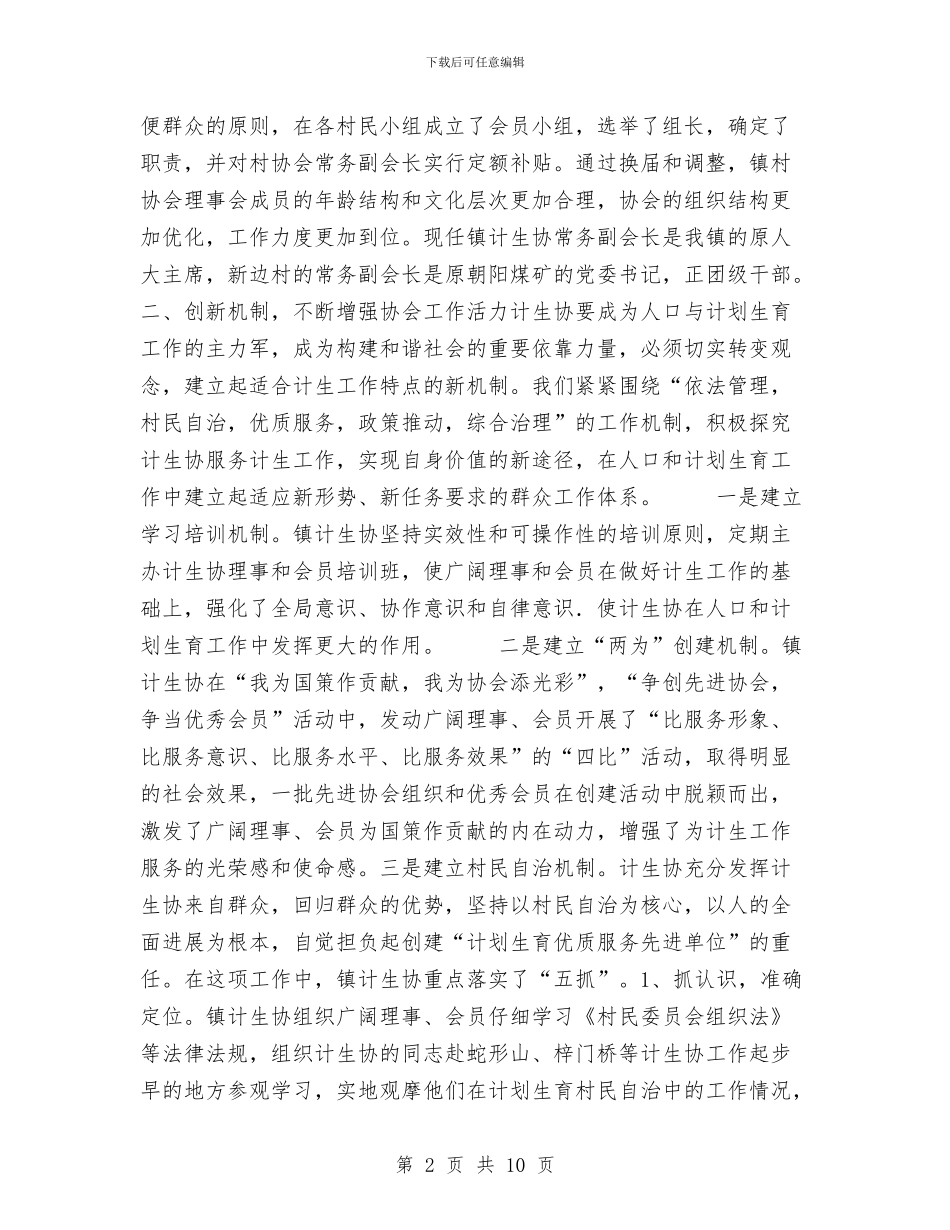 乡镇计生工作总结与乡镇计生站工作总结汇编_第2页