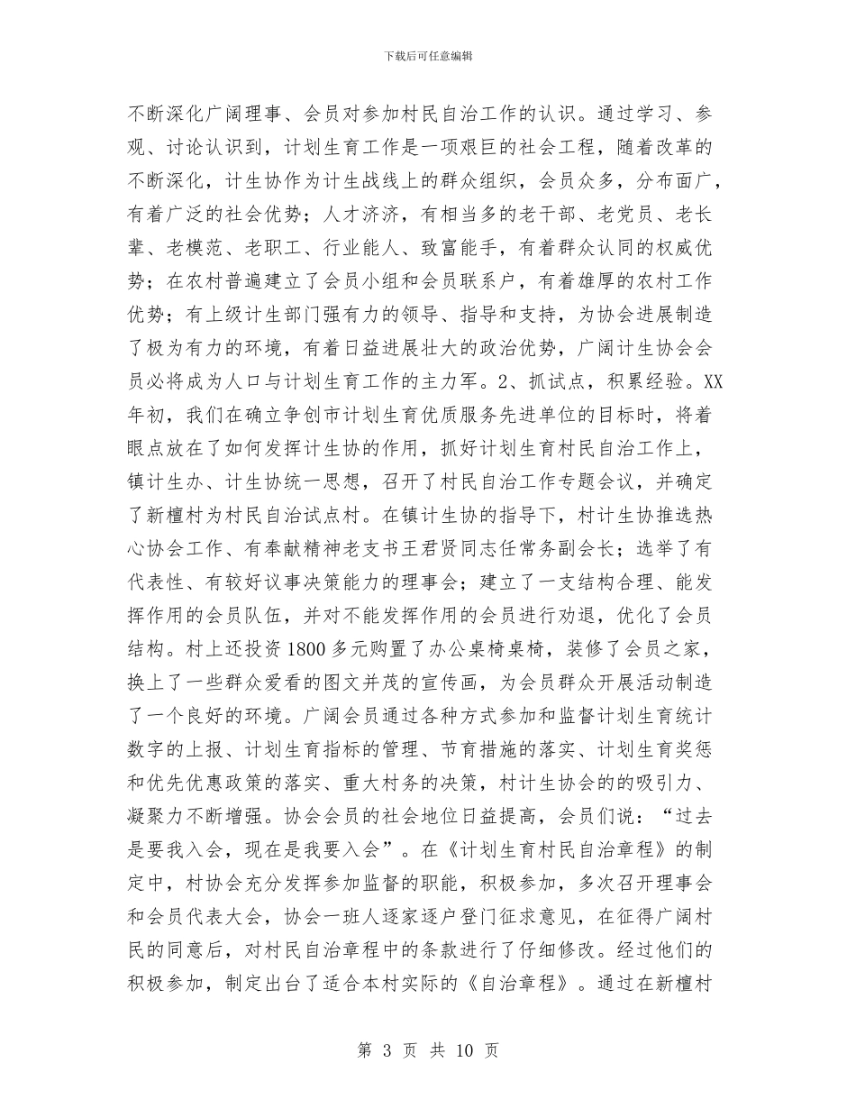 乡镇计生工作总结与乡镇计生站工作总结汇编_第3页