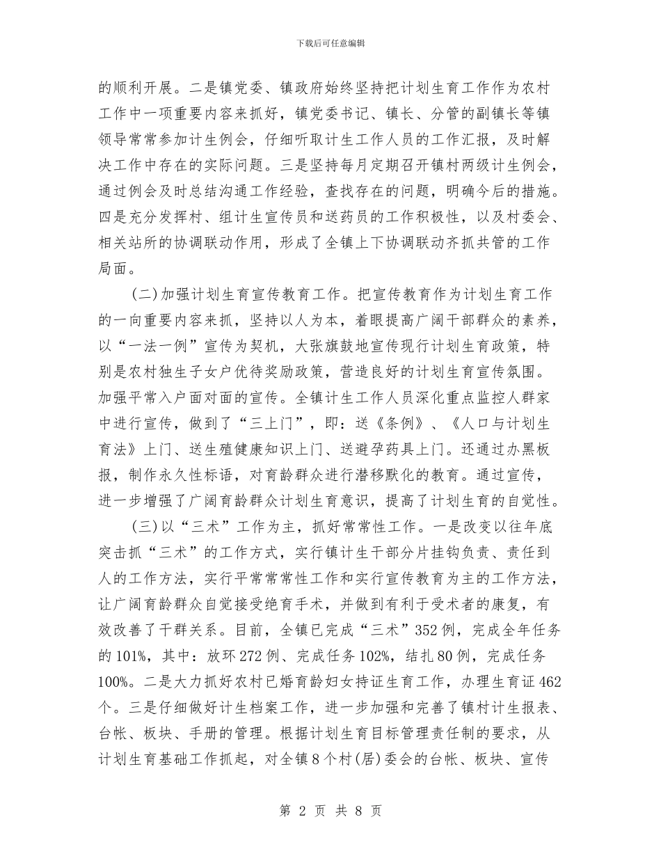 乡镇计生工作年终总结与乡镇计生年终工作总结汇编_第2页