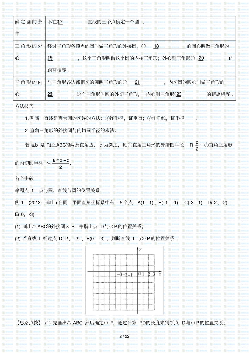 中考数学考前天复习与圆有关的位置关系_第2页