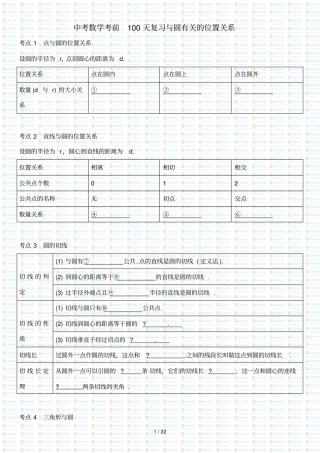 中考数学考前天复习与圆有关的位置关系
