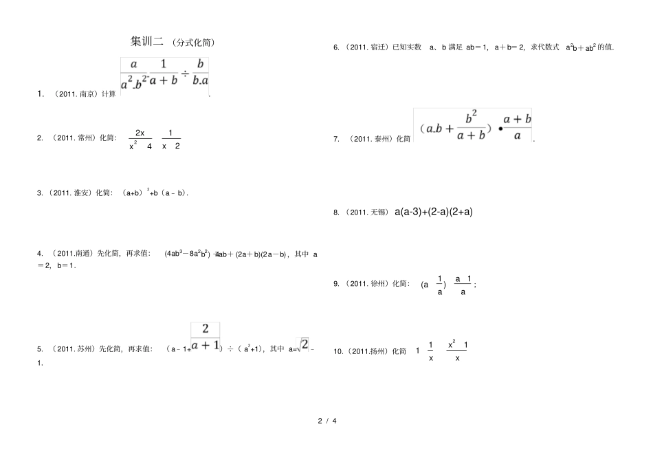 中考数学计算题专项训练全_第2页