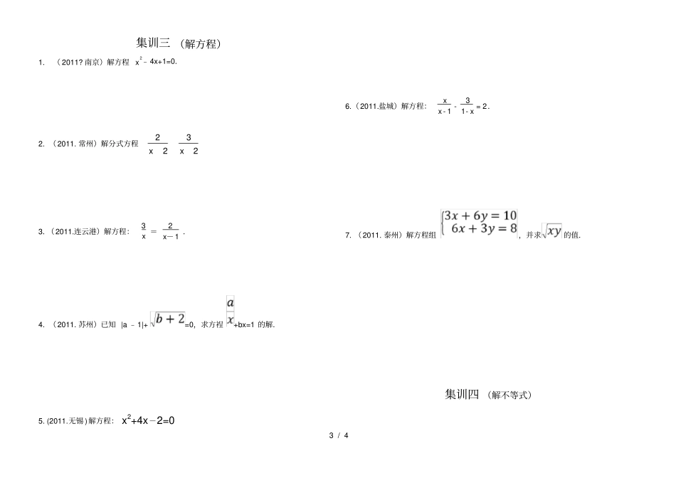 中考数学计算题专项训练全_第3页