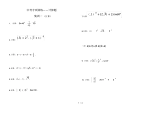 中考数学计算题专项训练全