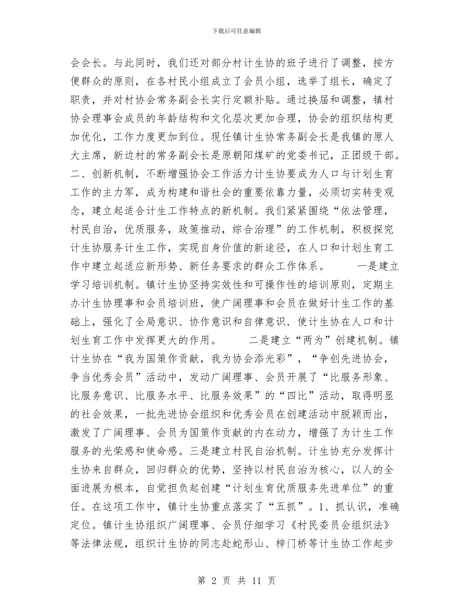 乡镇计生工作总结与乡镇讲正气树新风学习动员阶段自查总结汇编_第2页