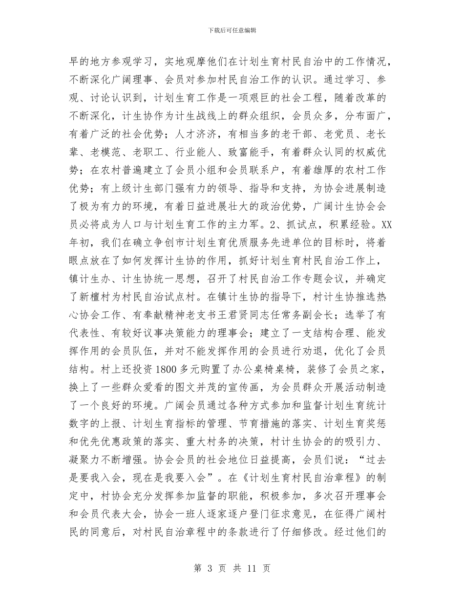乡镇计生工作总结与乡镇讲正气树新风学习动员阶段自查总结汇编_第3页