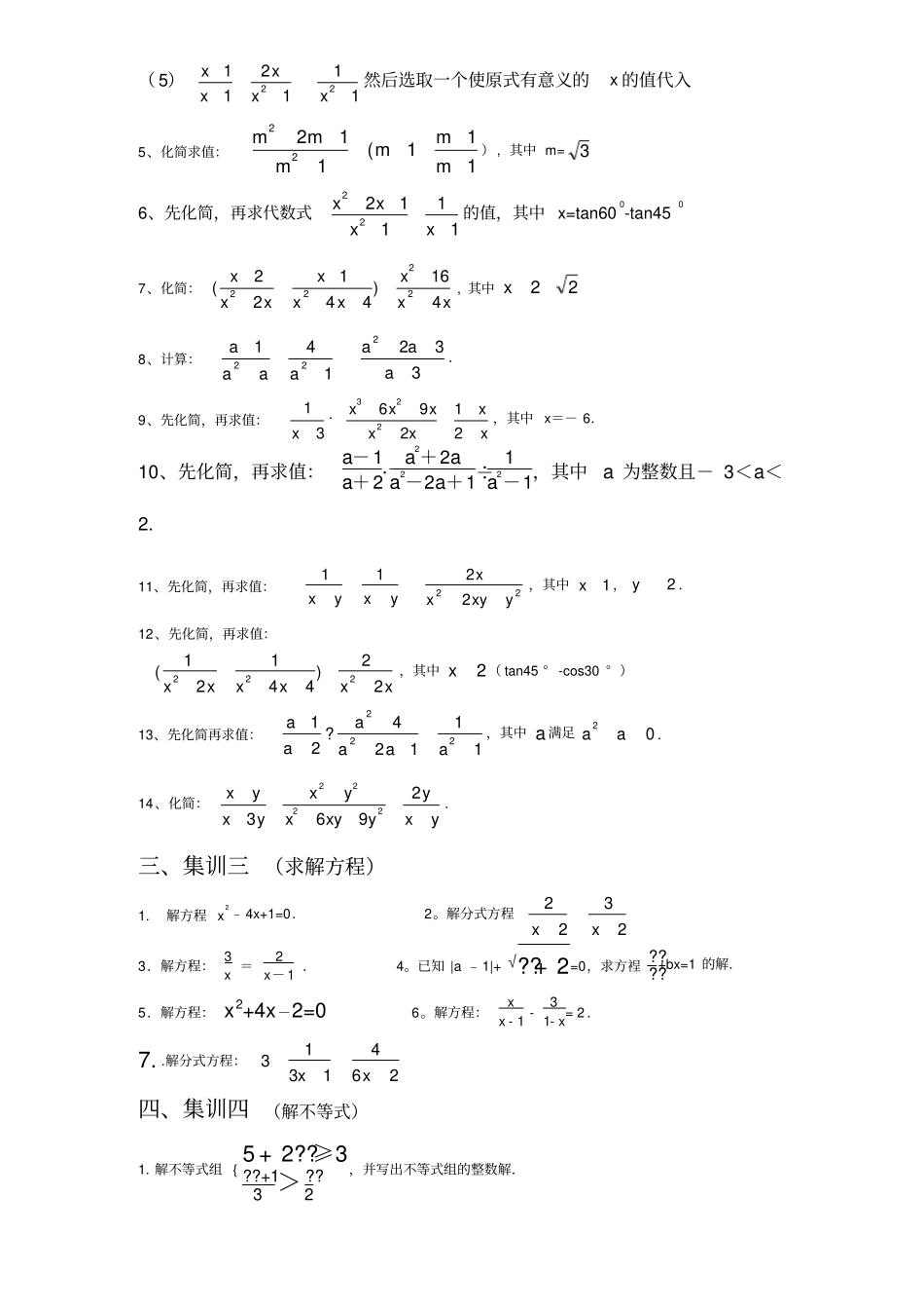 中考数学计算题精选_第2页