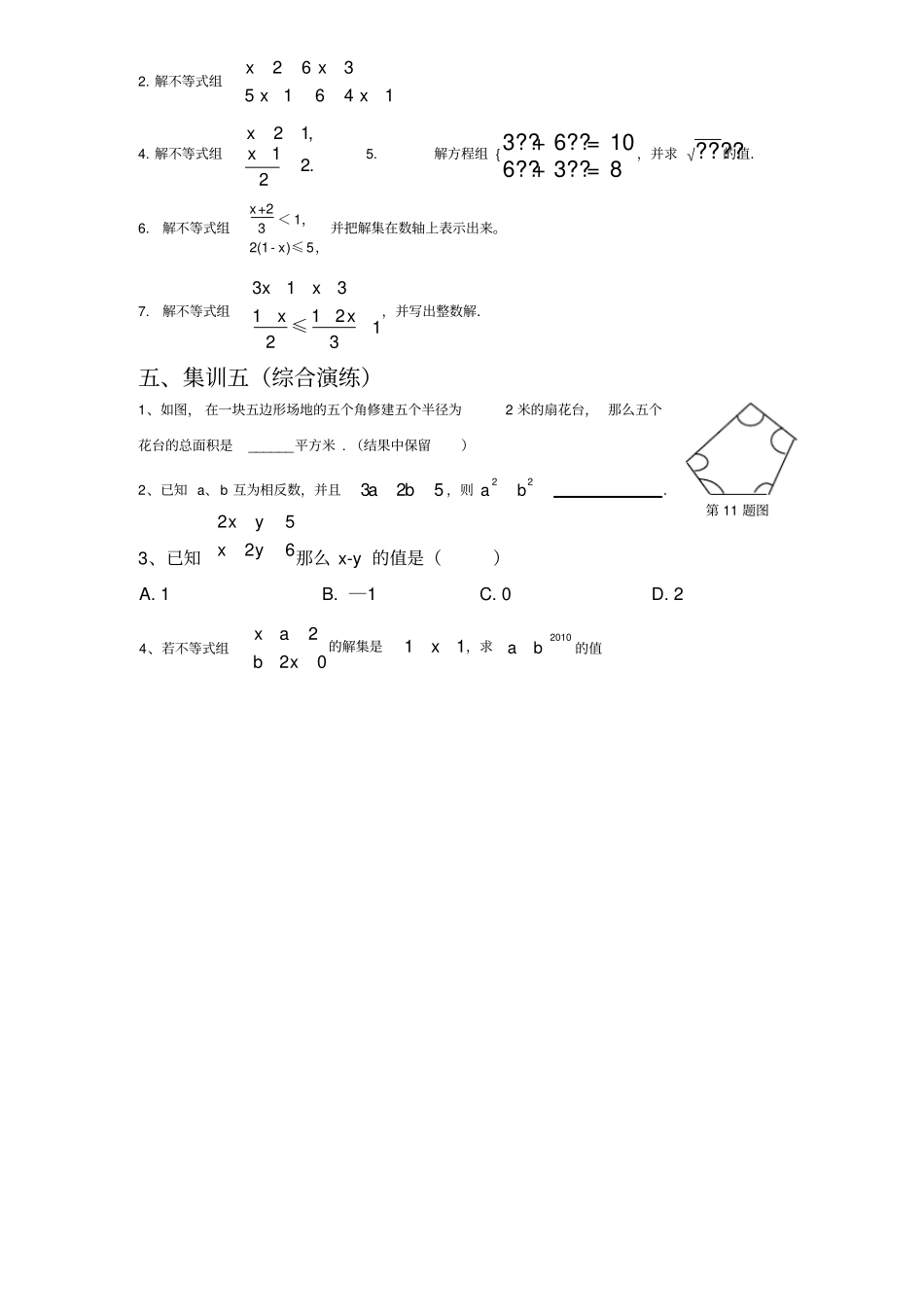中考数学计算题精选_第3页