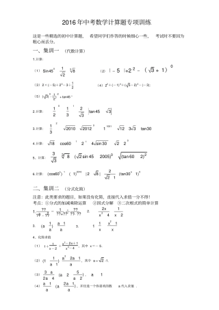 中考数学计算题精选