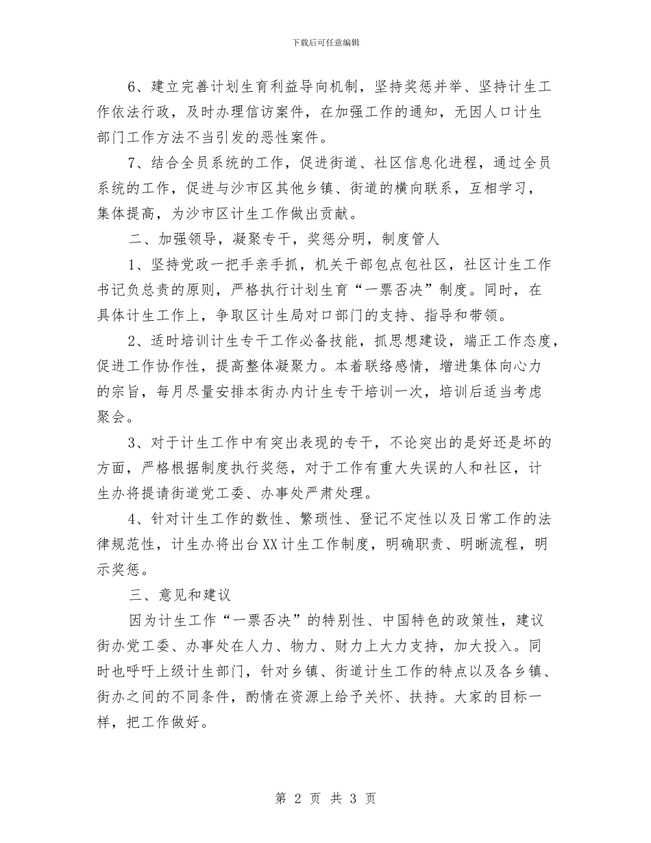 乡镇计生工作计划与乡镇财务年度工作计划汇编_第2页