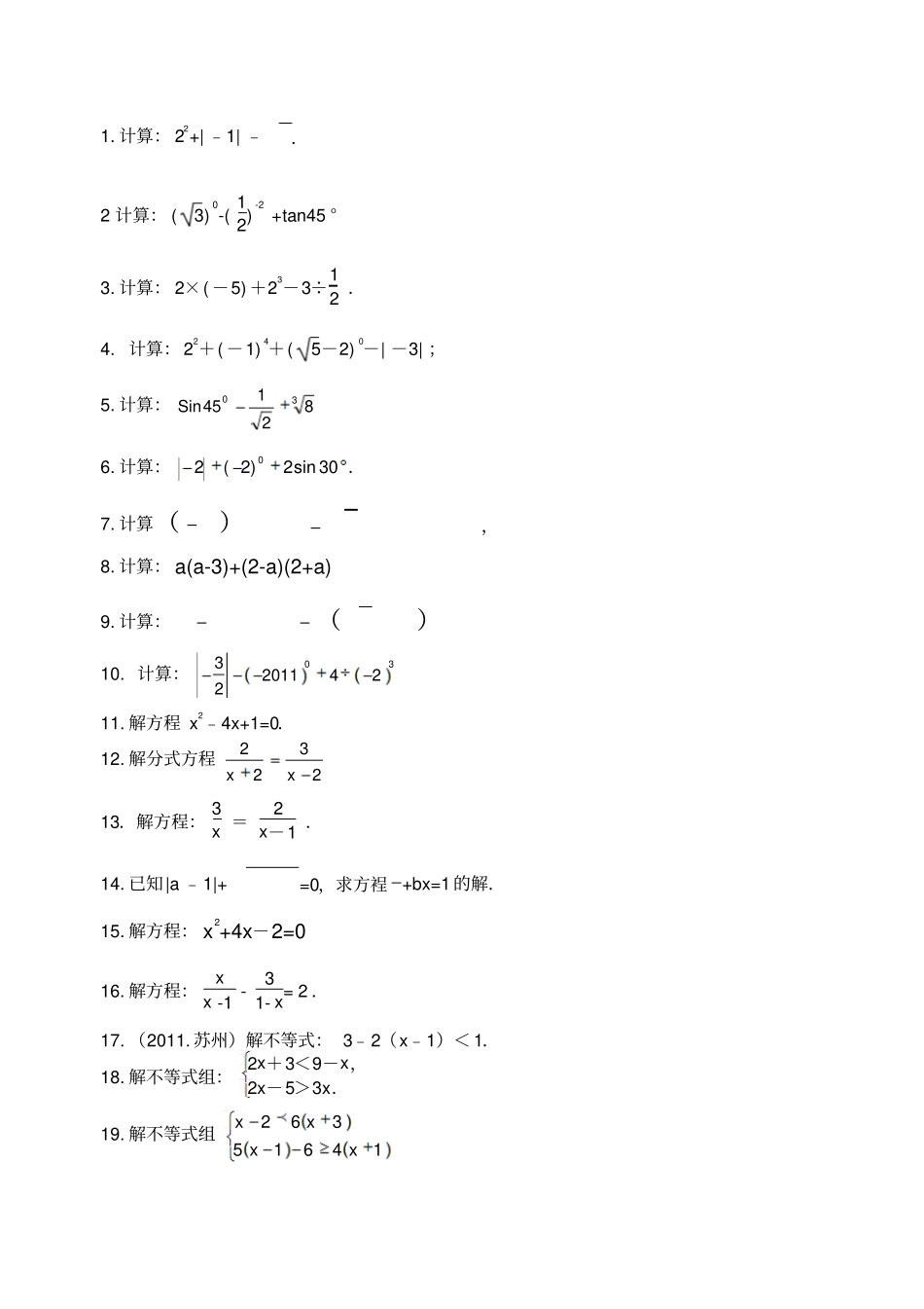 中考数学计算题训练及答案_第1页