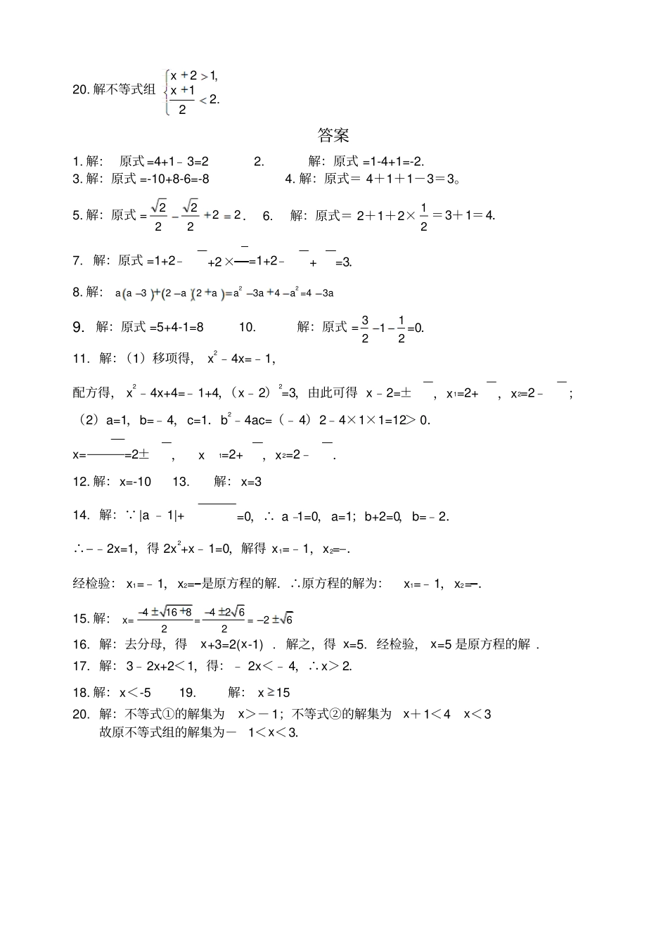 中考数学计算题训练及答案_第2页