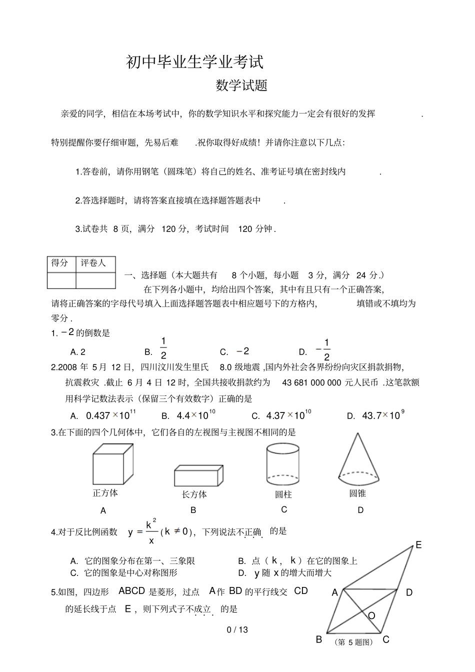 中考数学试卷精选合辑之初中毕业生学业考试试题及答案_第1页