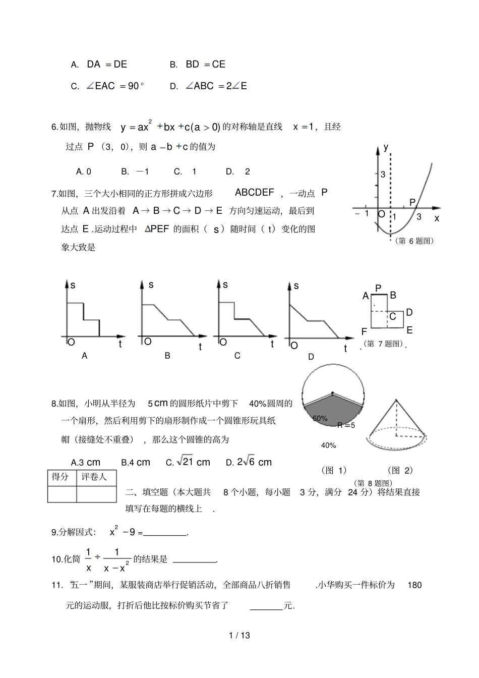 中考数学试卷精选合辑之初中毕业生学业考试试题及答案_第2页