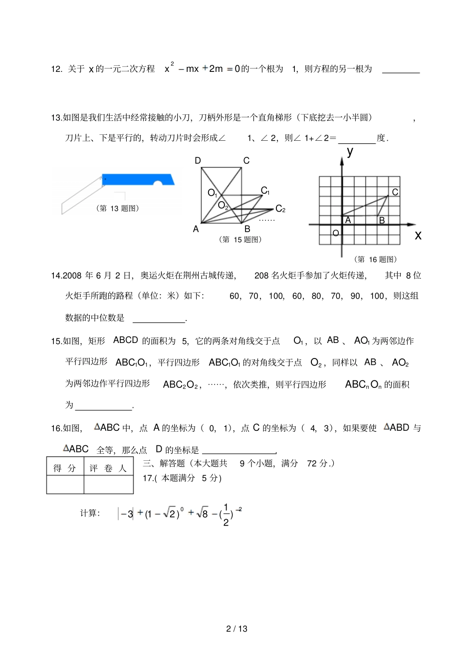 中考数学试卷精选合辑之初中毕业生学业考试试题及答案_第3页