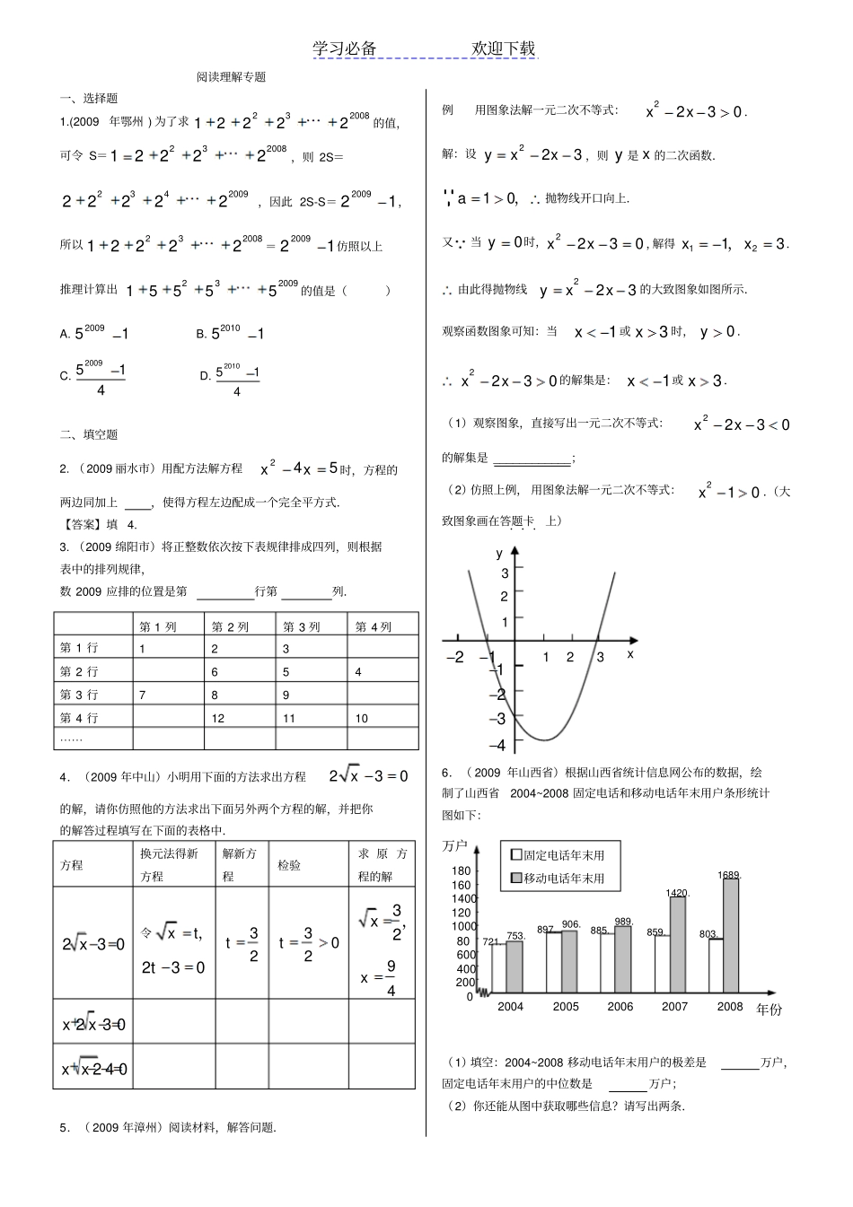 中考数学试题专题-阅读理解题试题_第1页