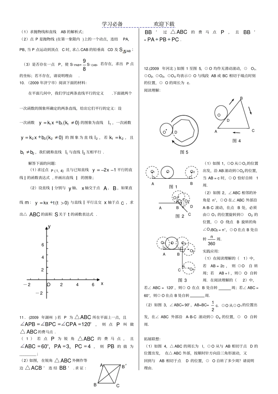 中考数学试题专题-阅读理解题试题_第3页