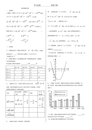 中考数学试题专题-阅读理解题试题