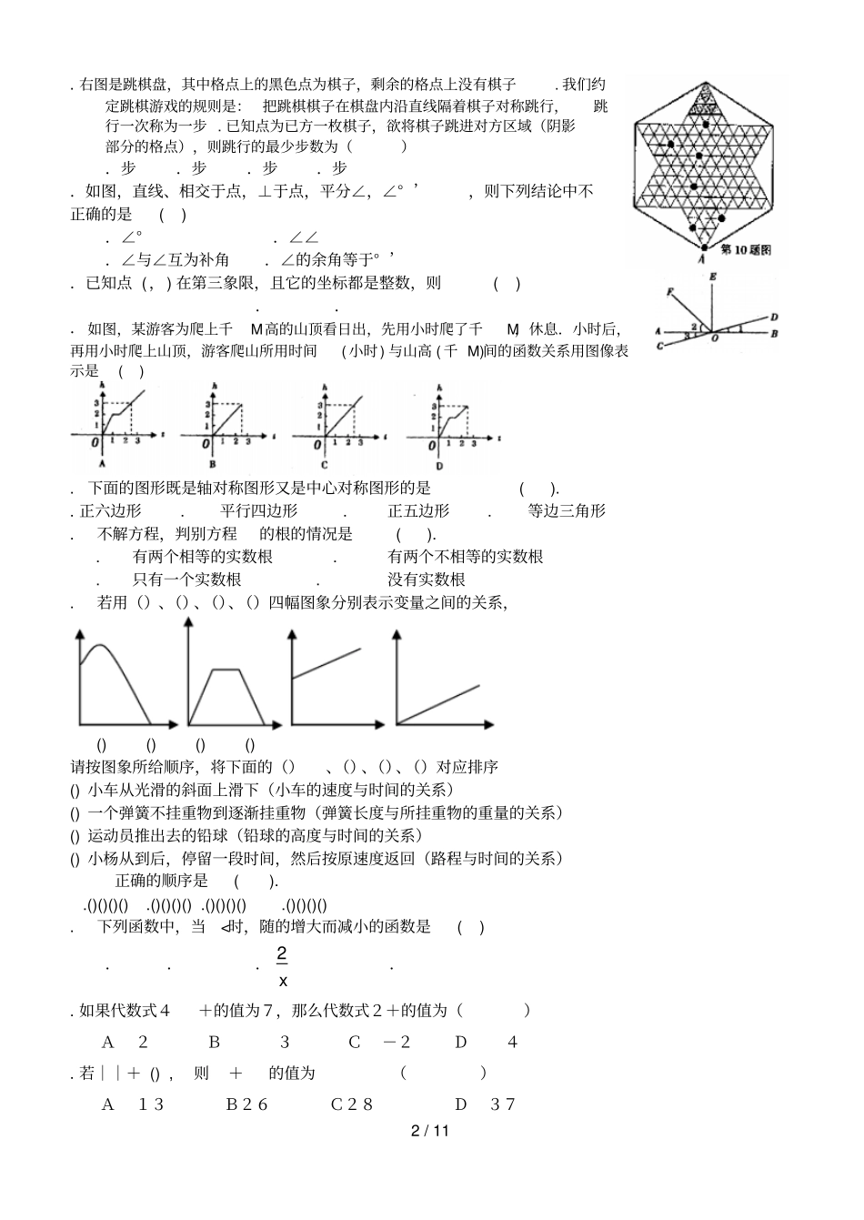 中考数学试题之选择题100题_第2页