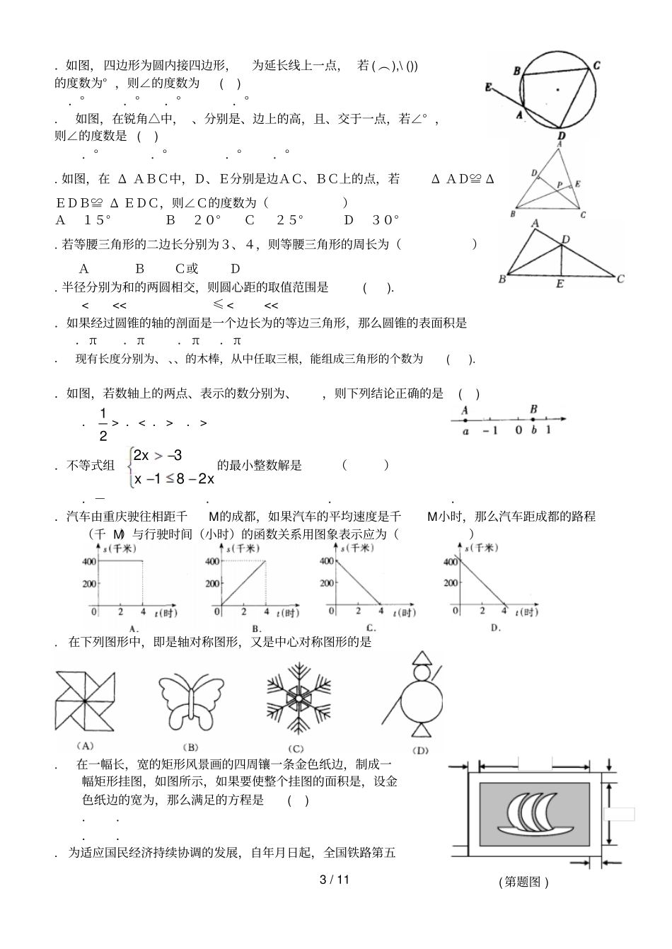 中考数学试题之选择题100题_第3页