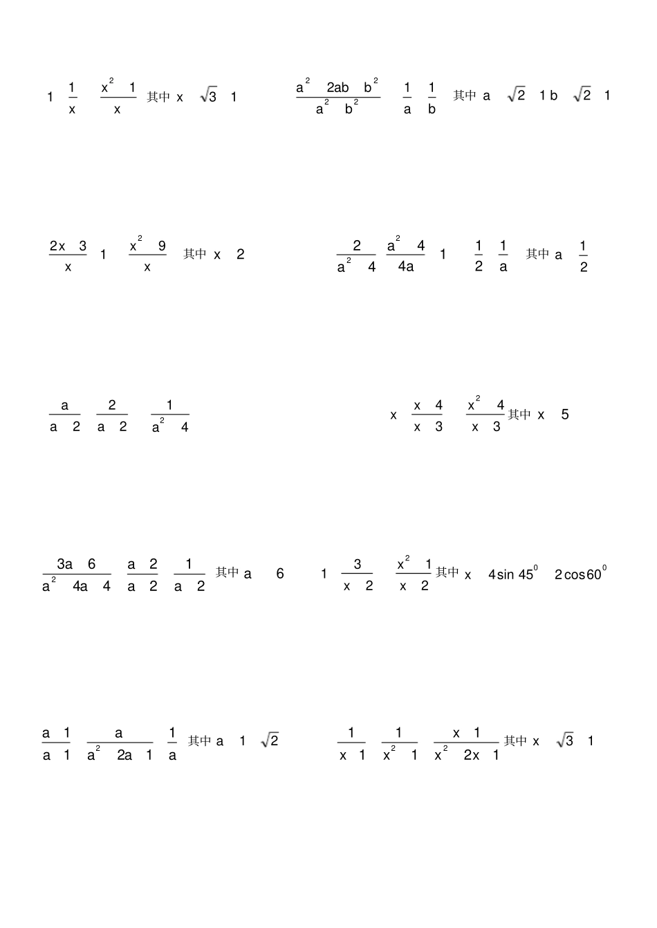 中考数学计算题集_第2页