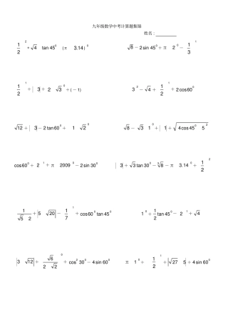 中考数学计算题集