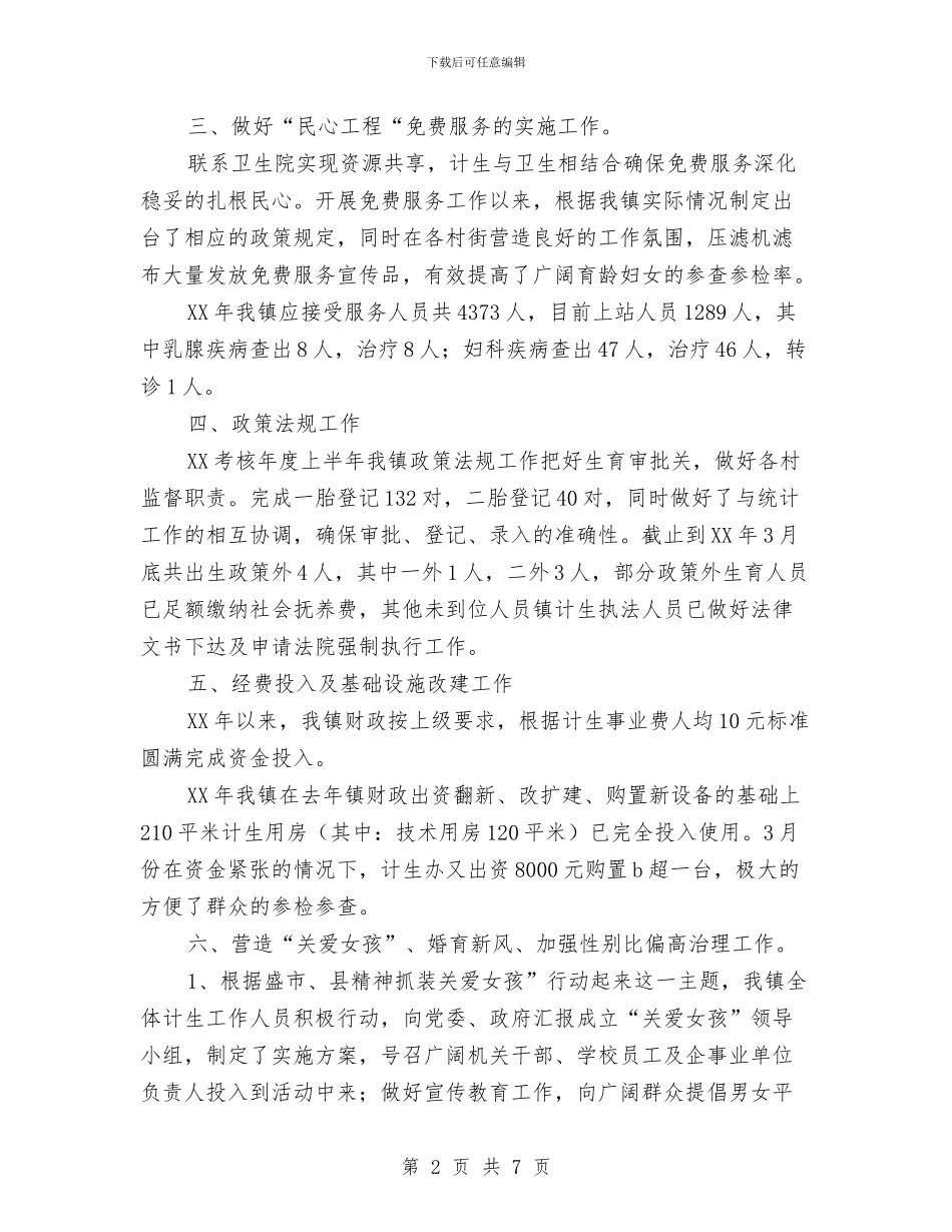 乡镇计生站上半年工作总结与乡镇计生站工作总结汇编_第2页