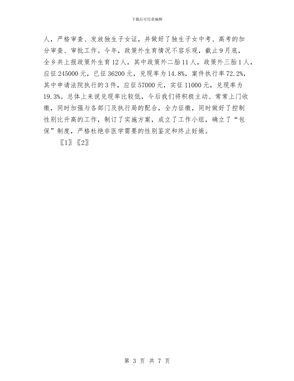 乡镇计生站工作总结与乡镇讲正气树新风学习动员阶段自查总结汇编_第3页