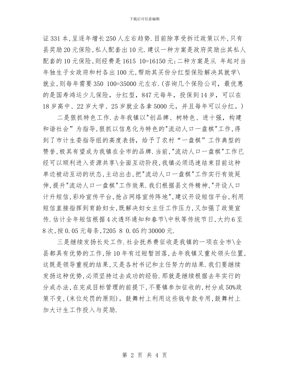 乡镇计生管理党政报告与乡镇计生统计工作总结范文汇编_第2页