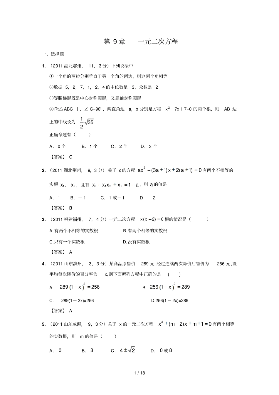 中考数学试题分类---元次方程含答案_第1页