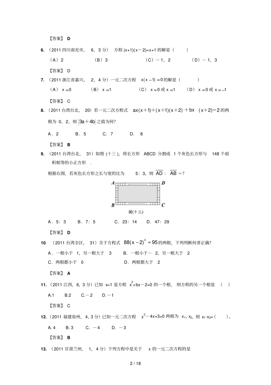 中考数学试题分类---元次方程含答案_第2页