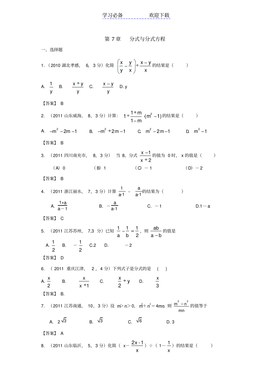 中考数学试题分类汇编_第1页