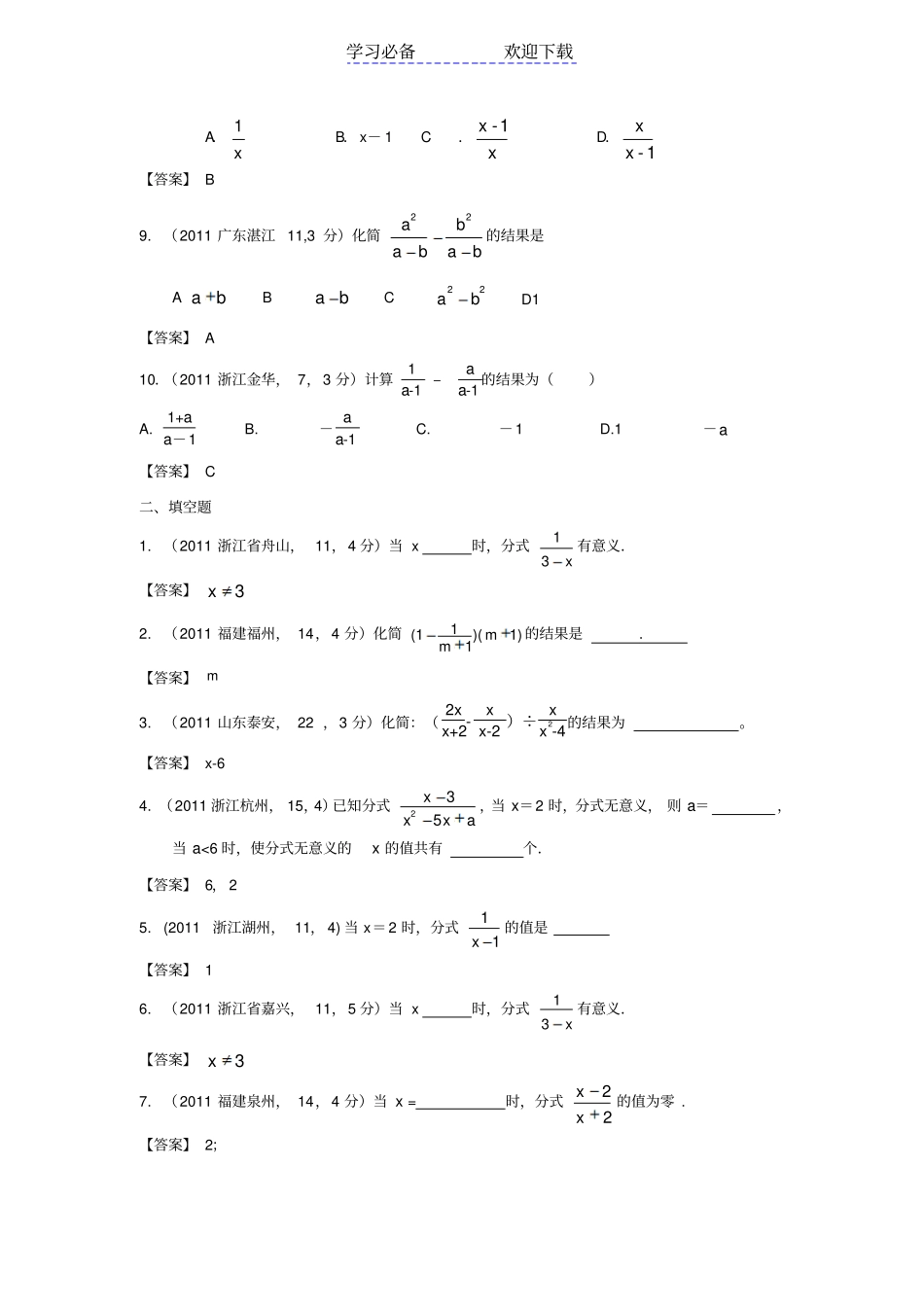 中考数学试题分类汇编_第2页