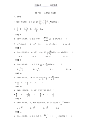 中考数学试题分类汇编