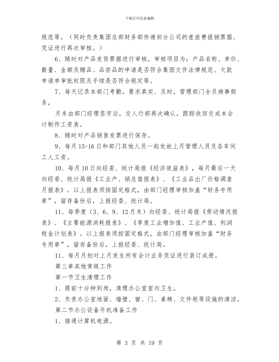 乡镇记帐会计工作总结与乡镇设施农业发展意见汇编_第3页