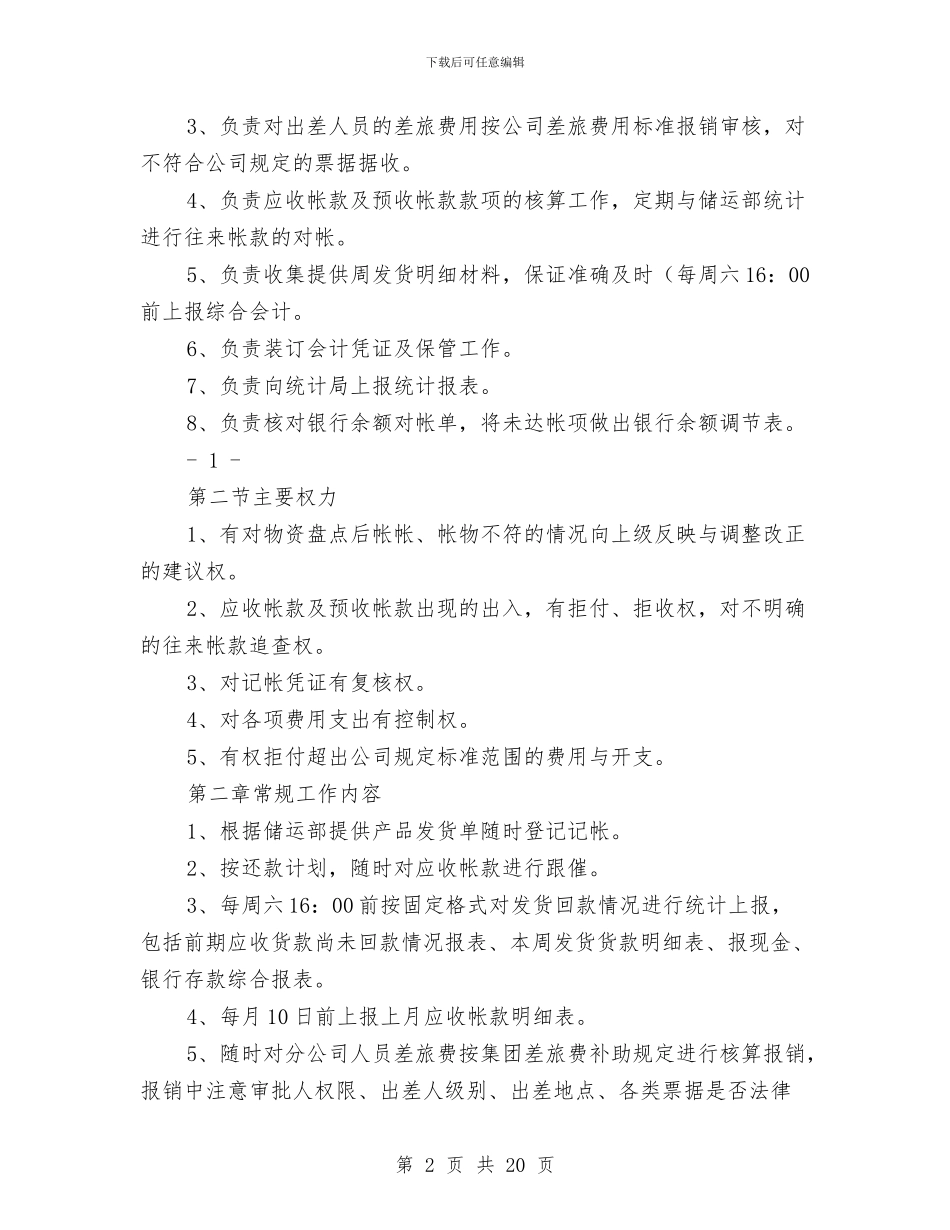 乡镇记帐会计工作总结与乡镇负责人2024年述职述廉报告汇编_第2页