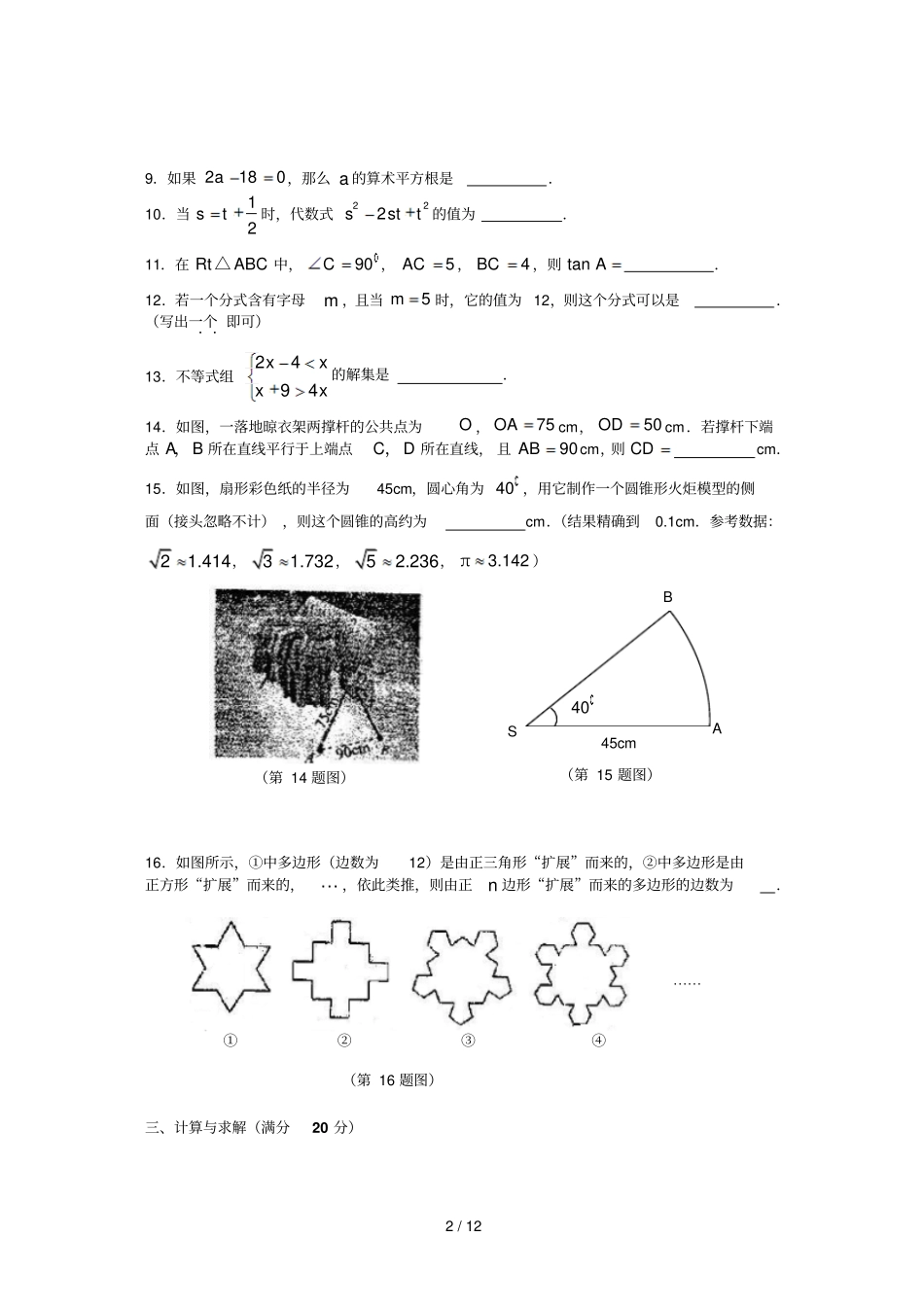 中考数学试卷精选合辑补充之-数学中考试题及答案版本_第2页