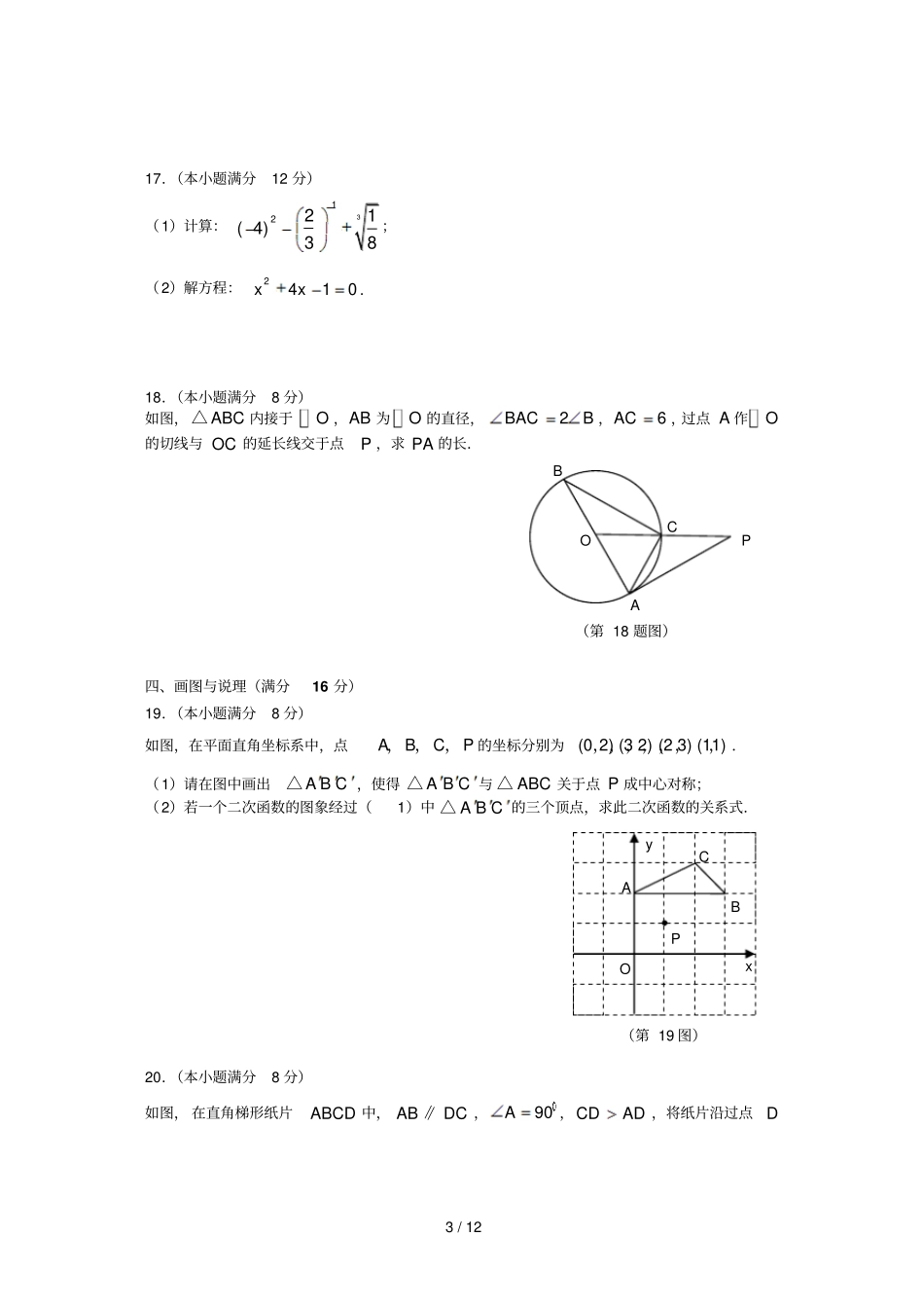 中考数学试卷精选合辑补充之-数学中考试题及答案版本_第3页