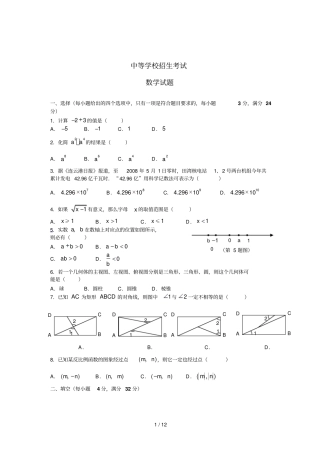 中考数学试卷精选合辑补充之-数学中考试题及答案版本