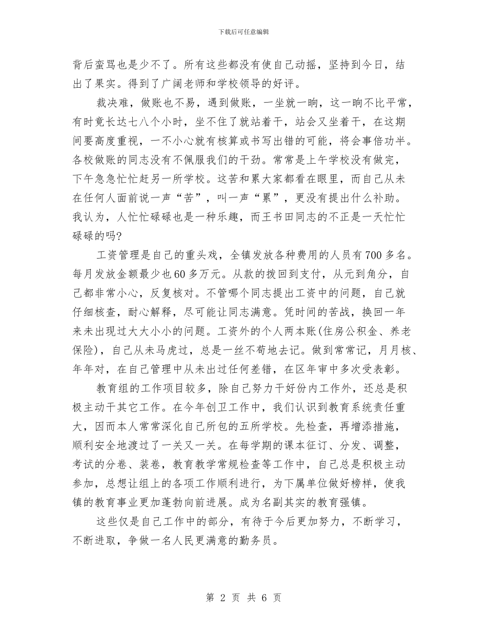 乡镇财务2024年10月工作总结范文与乡镇远程教育工作总结汇编_第2页